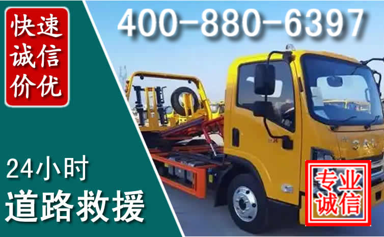 嵊州道路救援电话 嵊州道路救援电话