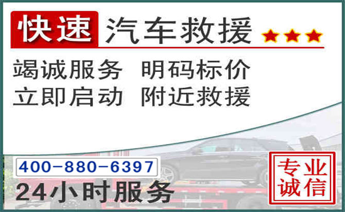 嵊州长春拖车电话
